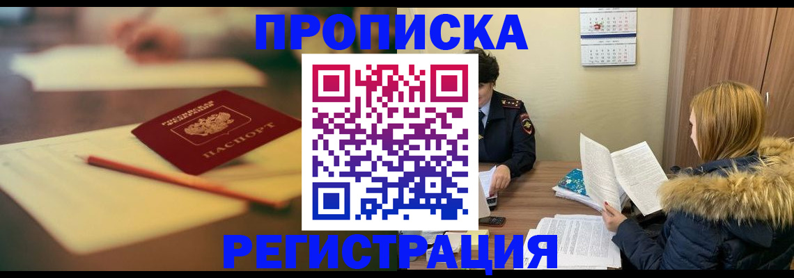 прописка штамп в Уфе