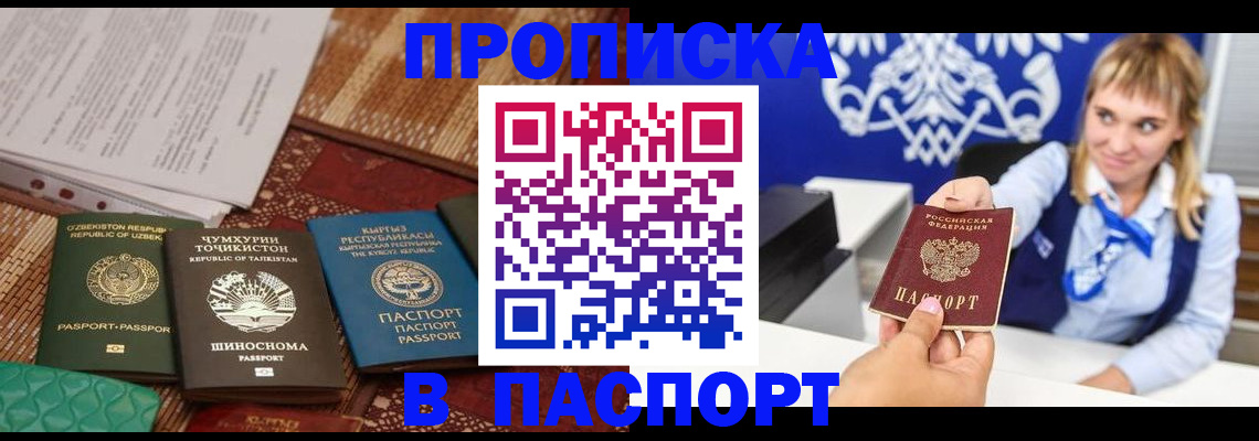прописка в Уфе