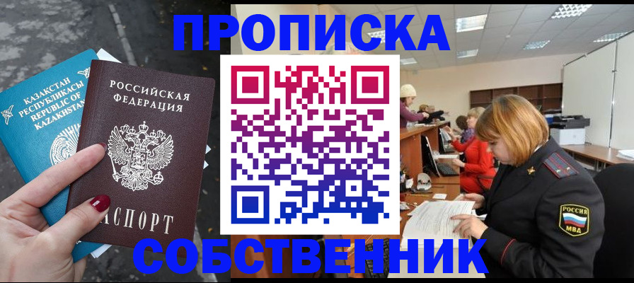 временная регистрация в Уфе