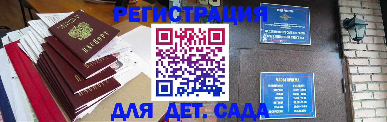 временная регистрация для всех в Уфе