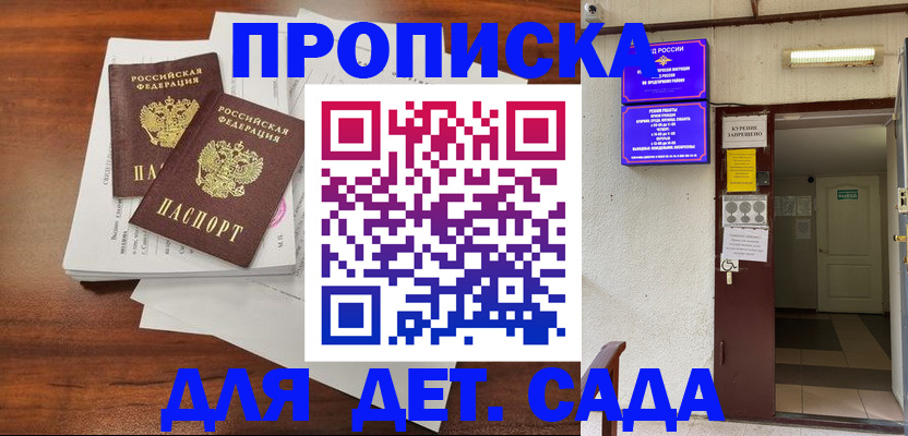 прописка для работы в Уфе