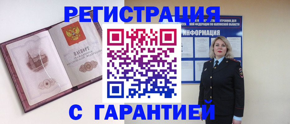 купить прописку в Уфе