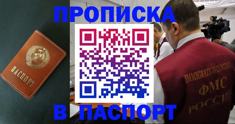 прописка 2025 в Уфе