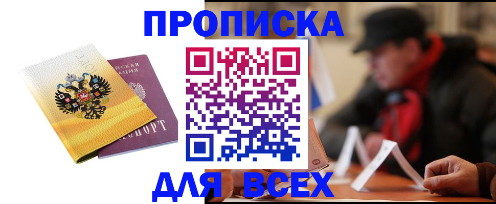 прописка поиск в Уфе