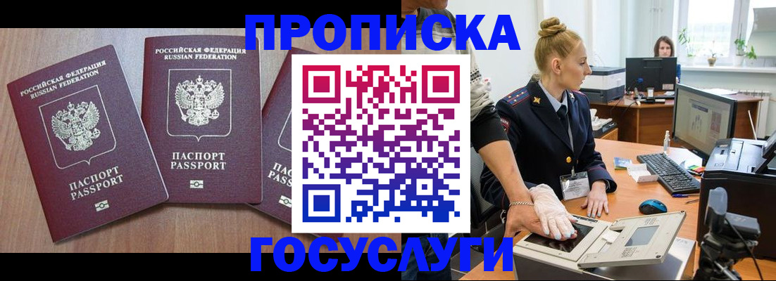прописка поиск в Уфе